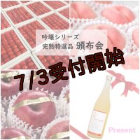 ☆お得意様限定☆吟壌シリーズ完熟特選品　頒布会