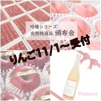 ☆お得意様限定☆吟壌シリーズ完熟特選品　頒布会