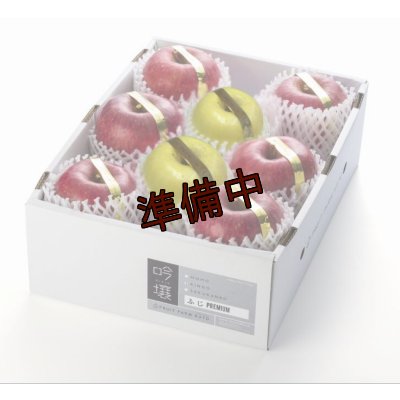 画像1: 吟壌りんご・限定プレミアム「ふじ・はるか」詰合せ　8〜10玉（3kg）